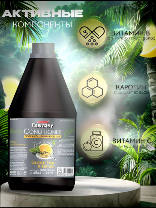 Кондиционер для Волос Лимон и Зеленый Чай CAREBEAU
1 л  фото 4