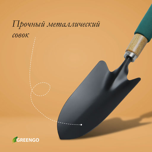 Совок садовый посадочный, металлический, широкий, Greengo