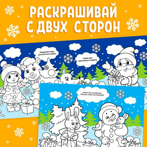 Длинная раскраска Дед Мороз и Снегурочка - Буква-ленд фото 8