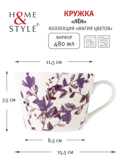 Кружка Лен, 0,48 л - Home & Style фото 4