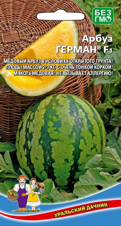 Арбуз ГЕРМАН F1 Медовый арбуз для открытого грунта! Плоды массой 2-3 кг, с очень тонкой коркой! Мякоть лимонно-желтая! Не вызывает аллергий!