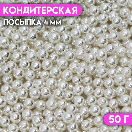 Кондитерская посыпка Шестой элемент, 4 мм, 50 г