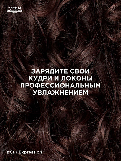 Профессиональный увлажняющий шампунь Curl Expression для кудрявых волос, 300 мл - Loreal professionnel фото 6