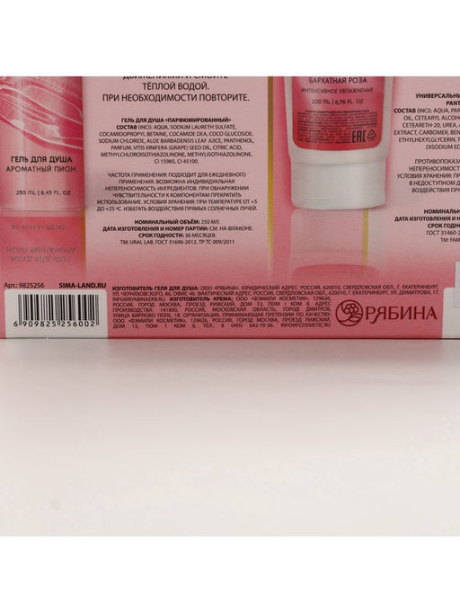 Подарочный набор NUDE MOOD, гель для душа 250 мл и крем для тела 200 мл, аромат пиона и розы, URAL LAB  фото 14