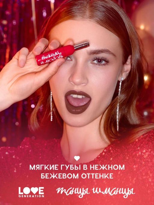 Помада жидкая велюровая Love Generation Текила и любовь шоколадный фото 7