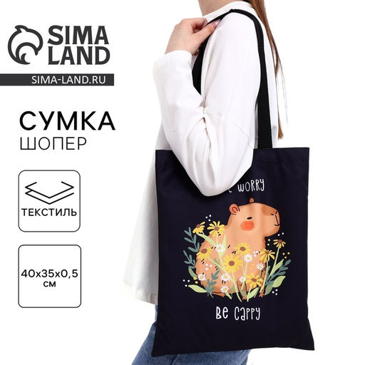 Сумка шопер Be cappy 35х0.5х40 см, отд без молнии, без подклада, чёрная - Nazamok фото 7