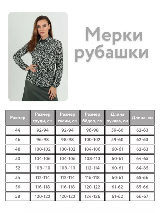 Женская рубашка блузка с длинным рукавом приталенного силуэта - Трика фото 12