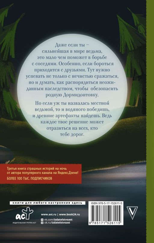 Даша и домовой. Месть водяному