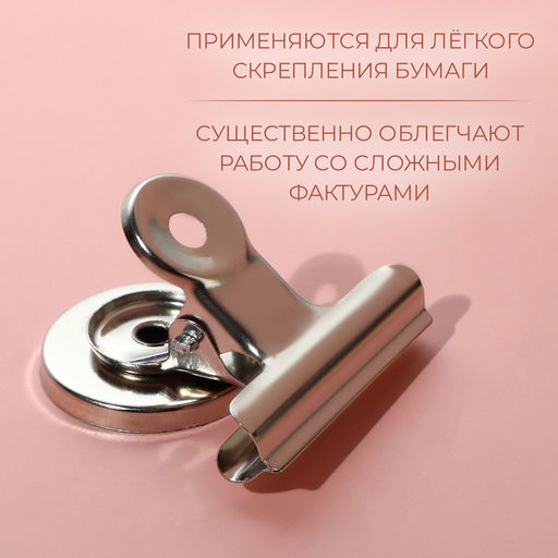 Зажимы для кроя с магнитом, 3.8 см, 5 шт., цвет серебряный