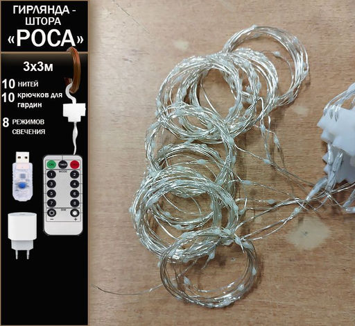 Гирлянда занавес Роса 3х3 м, белое свечение ,8 режимов ,10 нитей, прозрачный провод. - Family фото 3