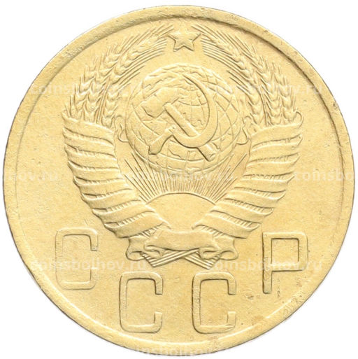 Монета 5 копеек 1948 года