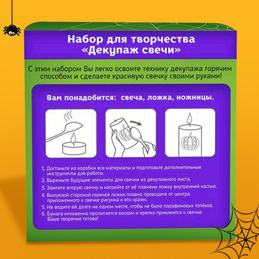 Декупаж свечи «Хэллоуин. Котик», набор для творчества