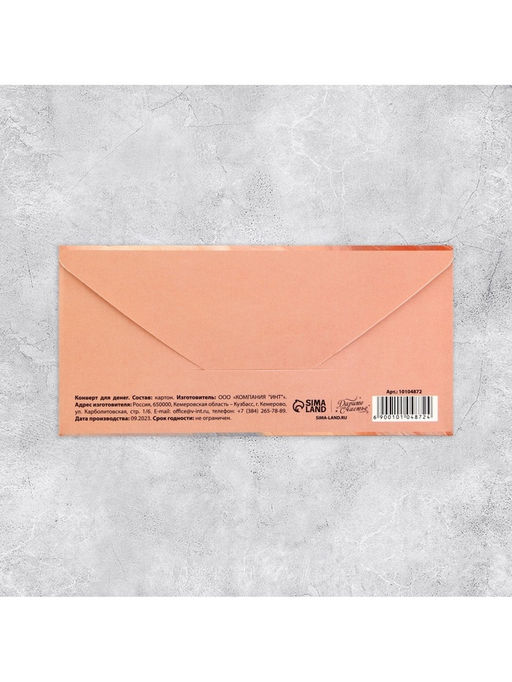 Цена за 10 шт. Конверт для денег «Текстура», 16.5 х 8 см