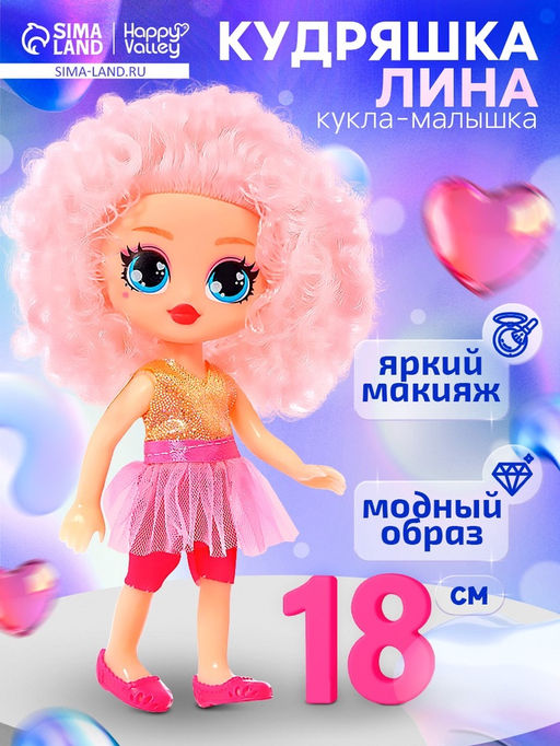 Кукла «Кудряшка Лина», светло-розовый