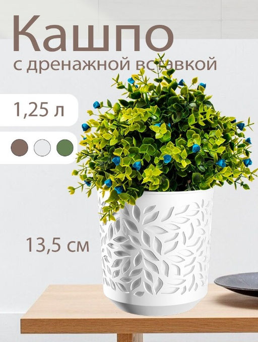 Кашпо 1,25л "Leaves" , арт. КШ-9828/-9823/-9822/-9826/9821