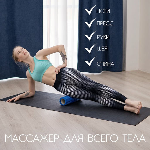 Ролик массажный Sangh, 30×10 см, цвет синий