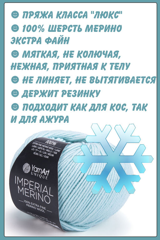 IMPERIAL MERINO - Yarnart фото 8