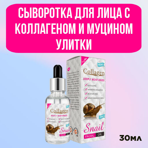 Сыворотка для лица  с коллагеном и муцином улитки 30 мл - Disaar фото 7