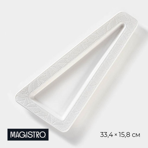 Блюдо для подачи Magistro Crotone, 33.4×15.8×2.5 см, фарфор, белое