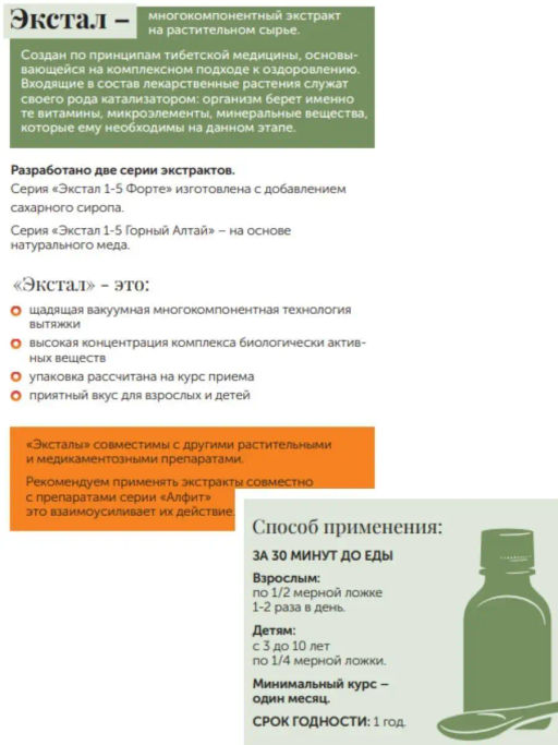 БАД Экстракт густой для имунитета (с красным корнем) Алфит 4657  фото 6