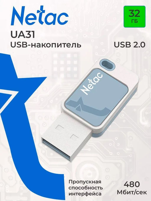 Флеш-накопитель 32Гб "Netac UA31" голубой