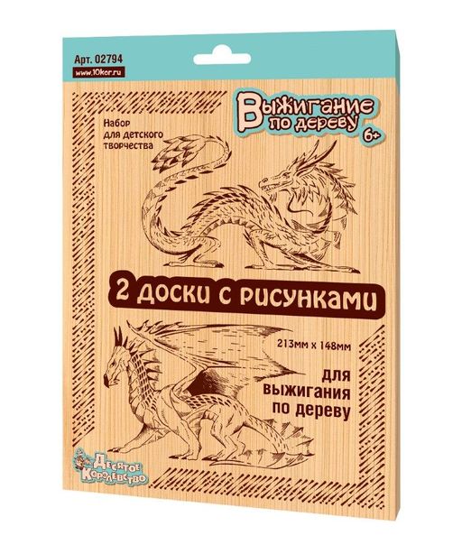 Набор для выжигания 2шт. "Драконы" (02794, "Десятое королевство")