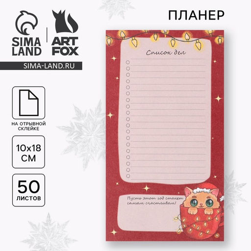 Цена за 3 шт. Планер с отрывными листами, 100×180 мм, 50 листов, недатированный на день «Список дел»