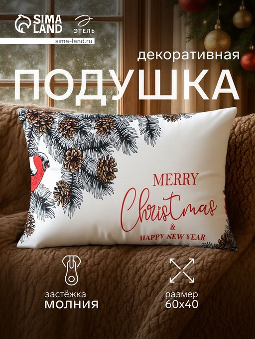 Подушка декоративная новогодняя Этель Merry Christmas 60*40 см