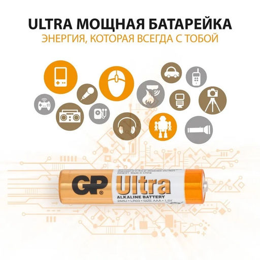 Набор батареек 4 шт GP Ultra Alkaline алкалиновые GP24AU-2CR4 AAA 02922 - Полимербыт фото 2