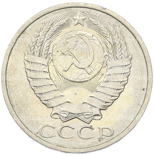 Монета 50 копеек 1984 года