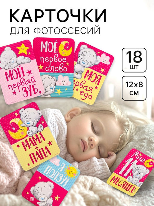 Набор карточек для фотосессий Наша доченька, Me To You, 12 х 8 см  фото 6