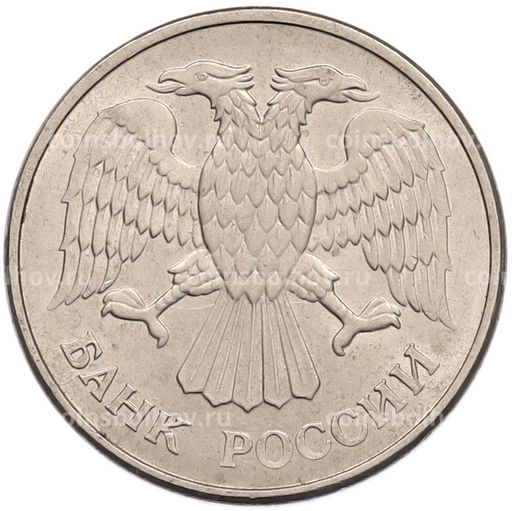 Монета 20 рублей 1993 года ММД