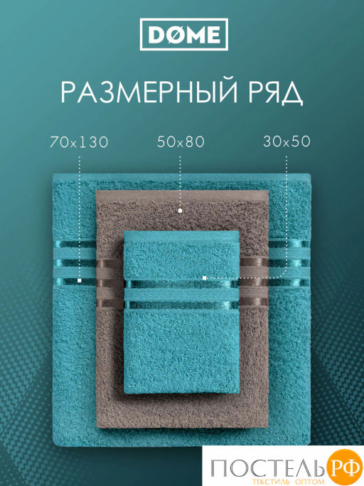 ГАРМОНИКА мор. волна/кор К-т Полотенец 50х80-2/70х130-2, 4 пр., 100% хл, 440 гр/м2 - Dome фото 3