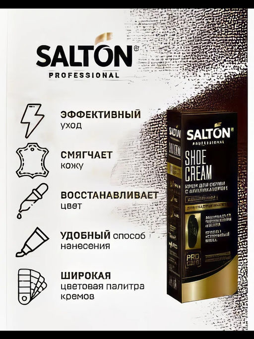 SALTON PROF. Крем д/обуви в тубе 75 мл Бесцветный  фото 5