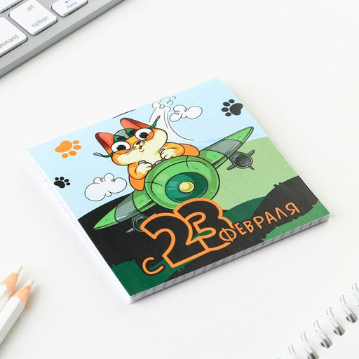 Цена за 20 шт. Блокнот 10×10 см, 16 листов «23 февраля. Детский» МИКС