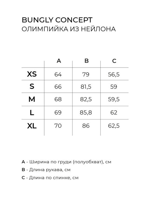 Олимпийка из нейлона Молоко женская - Bungly фото 8