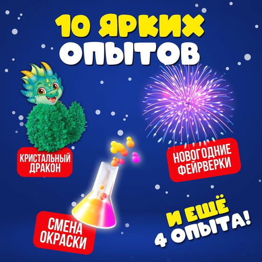 Набор для опытов Меганабор для опытов: Дракончик в яйце - Эврики фото 7