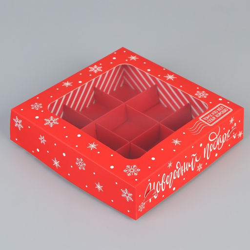 Цена за 5 шт. Коробка под 9 конфет «Новогодний подарок», 14.5×14.5×3.5 см