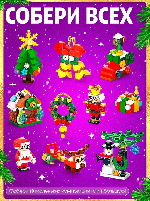 Конструктор Новогодние истории, 352 детали
