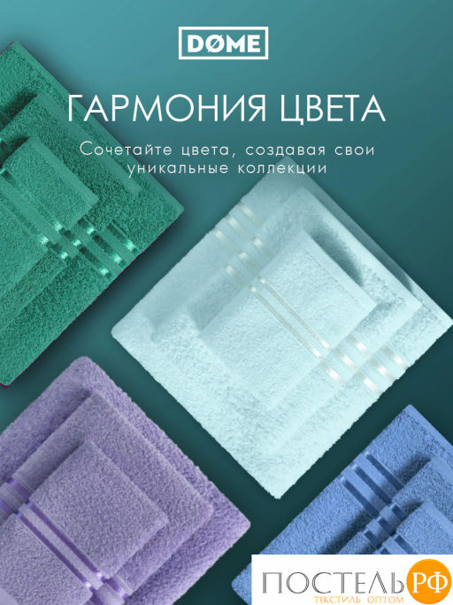 ГАРМОНИКА ментол К-т Полотенец 30х50-4/50х80-2/70х130-2, 8 пр., 100% хл, 440 гр/м2 - Dome фото 8