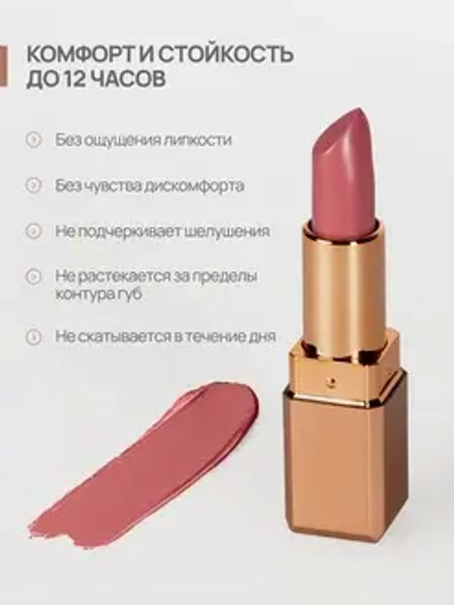 Neverti NP701 Помада матовая "Мальва" тон 011 "Matte Mallow Lipstick" 4,5гр