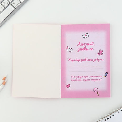 Личный дневник для девочки А5, 50 л. Мой личный дневник - Artfox фото 2