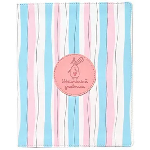 Дневник школьный с 5-11 классы Be Smart Bunny Полосы мягкая обложка