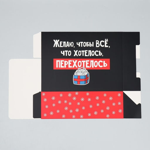 Коробка складная Перехотелось, 22 30 10 см - Дарите счастье фото 6