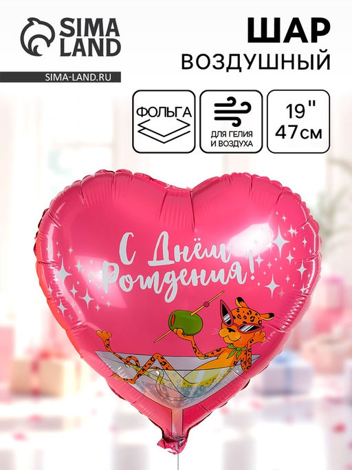 Цена за 2 шт. Воздушный шар фольгированный 19" «С днем рождения»