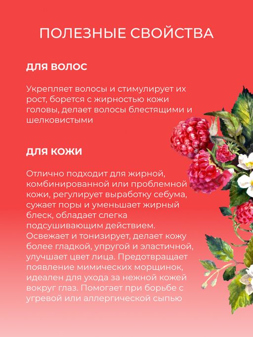 Гидролат малины - Siberina фото 4