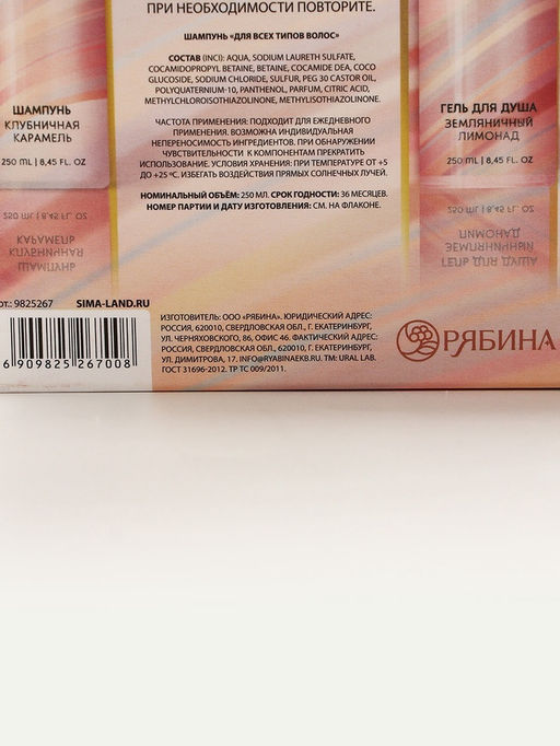 Подарочный набор NUDE MOOD, гель для душа и шампунь для волос, 2?250 мл, аромат карамели и земляники, URAL LAB  фото 14