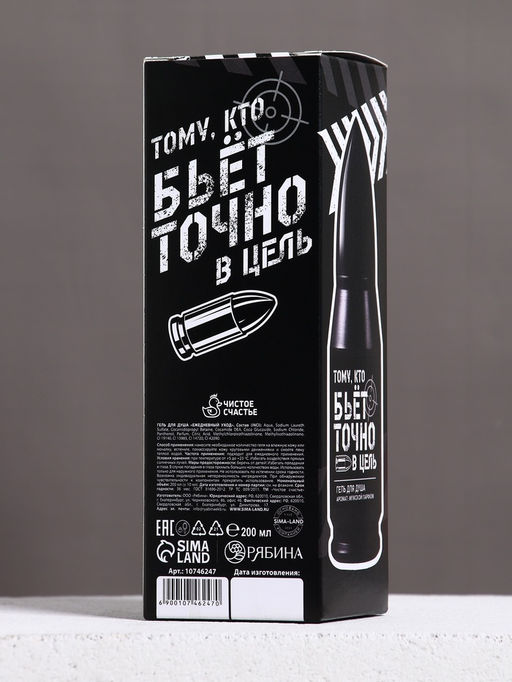 Гель для душа во флаконе пуля в коробке Тому, кто бьёт в цель, 200 мл, аромат мужской парфюм