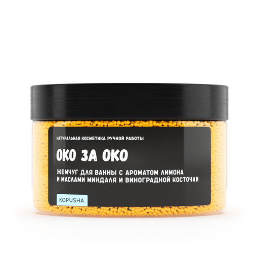 Жемчуг для ванны Око за око - Kopusha фото 2