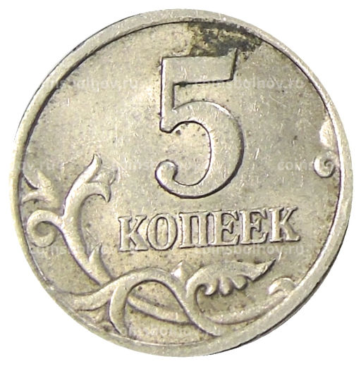 5 копеек 2001 года С-П